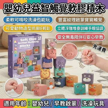 手抓球 觸覺球 嬰兒玩具 寶寶玩具 洗澡玩具 咬咬樂 早教 軟膠 數字方塊 益智