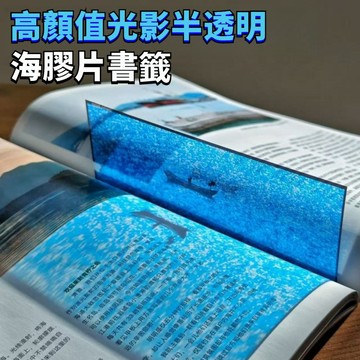 🌟現貨+隔日達🌟新款藍色海膠片書簽 中式書籤  亞克力創意紀念品 半透明 小眾精美書籤 文學書籤高顔值光影半透明書簽PO