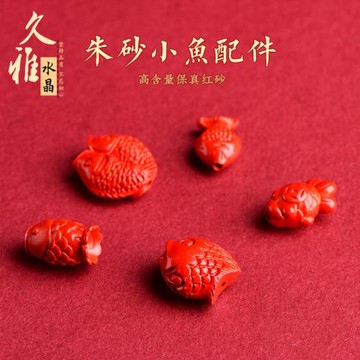 久雅水晶 原礦高含量紅砂小魚配件 年年有魚朱砂配珠 廠家直銷