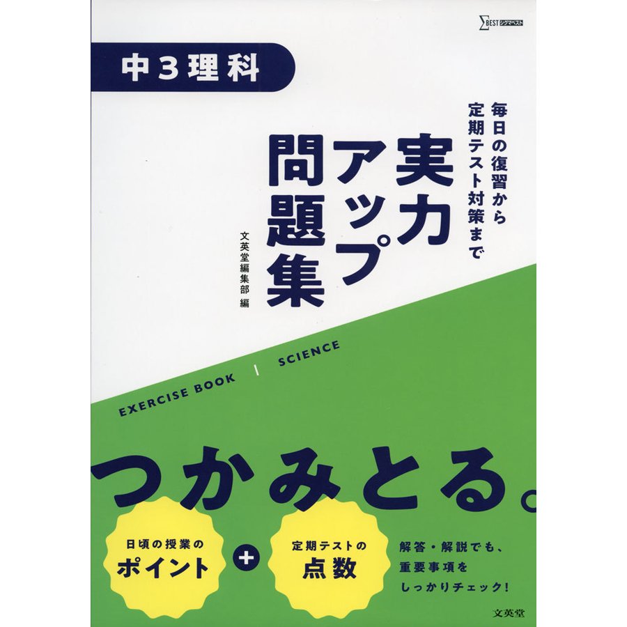 実力アップ問題集 中3理科