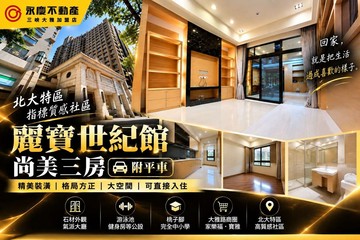 麗寶世紀館尚美三房 ⭐附平面車位｜新北市樹林區學成路