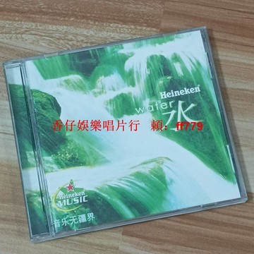 【二手CD】Heineken喜力水 音樂無疆界 中圖01版 正版CD播放流暢 實拍圖 兩張包郵