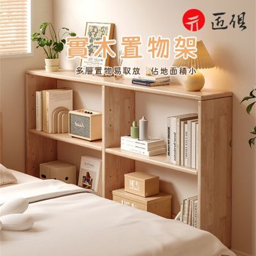 【匠俱】邊櫃 全實木置物櫃 床邊櫃 多功能置物架 半包圍窄櫃 靠墻書櫃 長條收納櫃 多功能儲物櫃