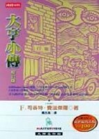大亨小傳[二手書_普通]