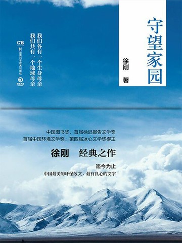 【電子書】守望家园