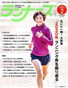  ランナーズ(２０２１年２月号) 月刊誌／アールビーズ