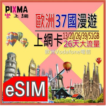歐洲上網電話eSIM 葡萄牙西班牙德國 歐洲Vodafone上網 義大利瑞士荷蘭希臘法國冰島13~40GB上網【樂上網】PIXMA