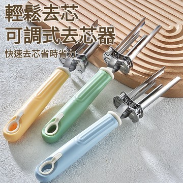 【不銹鋼/可調式/多用途】水果去核器/家用廚房工具/紅棗蘋果去芯器/省力易清洗