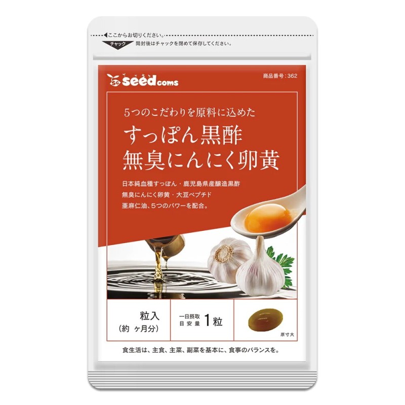 すっぽん黒酢+にんにく卵黄 約3ヵ月分 通販 LINEポイント最大1.0%GET | LINEショッピング