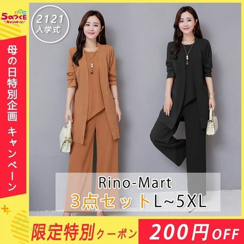 3点セット 卒業式 服 母 40代 50代 着痩せ スーツジャケット 30代 レディース ママ 入園式 セットアップ 卒園式 セレモニースーツ パンツスーツ 服装 入学式 通販 Lineポイント最大get Lineショッピング