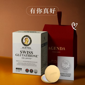 快速出貨【AGENDA】感謝有妳🫶🏻｜光燦煥白穀胱甘肽30入+花漾祝福小卡+隨身鏡+紅暮提袋（工作加油、考試加油））