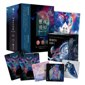 靈魂感知覺醒BOOK（附靈魂感知訓練卡+覺醒BOOK+典藏牌卡盒）【TAAZE讀冊生活】