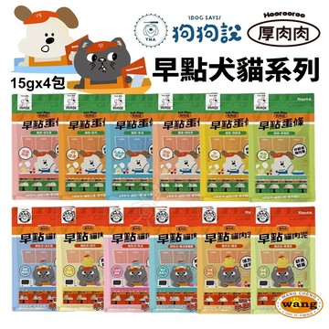 ?  現貨 快速出貨 ?T.N.A.悠遊 狗狗說 Tasty 早點蛋條 厚肉肉Hoorooroo 早點貓肉泥 貓肉泥 狗蒸蛋 狗零食『??Ayumi』【全館滿額現抵450★週五10%點數回饋!!】請注意 部分出貨時間較長