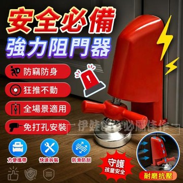 超強阻力門擋 堵門器 頂門器 防盜門擋 免打孔門阻器 防撞獨居神器 酒店安全 居家防盜