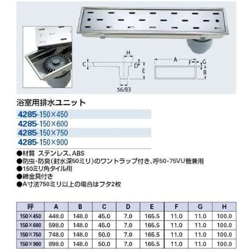 カクダイ 浴室用排水ユニット 4285-150×450 | LINEショッピング