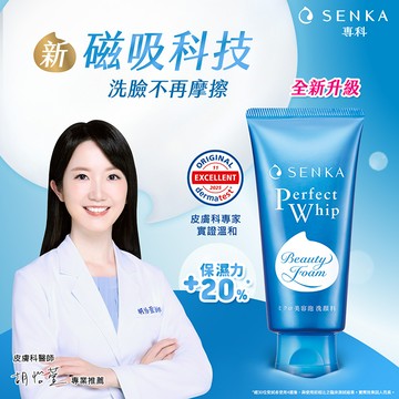 SENKA專科 超微米潔顏乳 120g