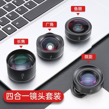 亞馬遜直供手機四合一鏡頭全屏魚眼無畸變廣角人像遠距離微距鏡頭【Snowbelle優選】