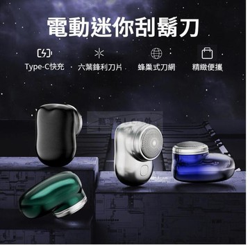 元石剃鬚刀 刮鬍刀 電動剃鬚刀 迷你刮鬍刀 電動刮鬚刀 乾濕兩用 小巧便捷 超長待機 元石刮鬍刀