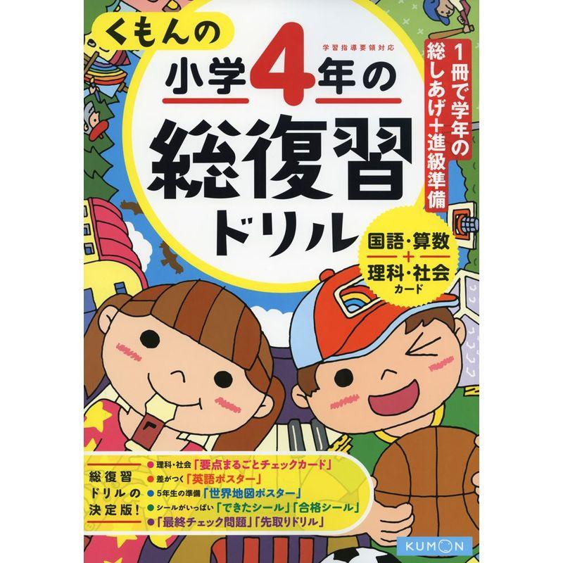 くもんの小学4年の総復習ドリル