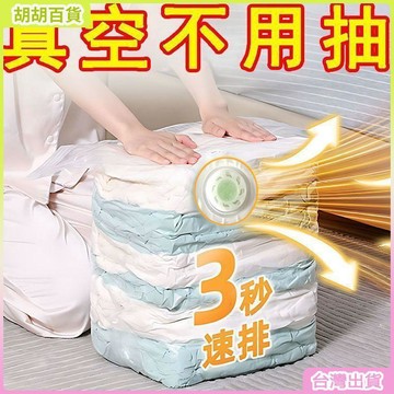 台灣有貨🚚免抽氣真空壓縮袋宿舍裝棉被子衣物家用搬家打包袋防潮學生收納袋