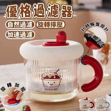 旋轉加壓✨優格過濾器 酸奶過濾器 乳清分離杯 希臘優格杯 優格製作器 優格瀝水器 水切優格盒 家用冷萃干噎優格神器