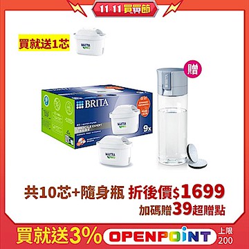 【BRITA官方】MAXTRA PRO濾芯 去水垢專家9入 贈隨身濾水瓶(2色)