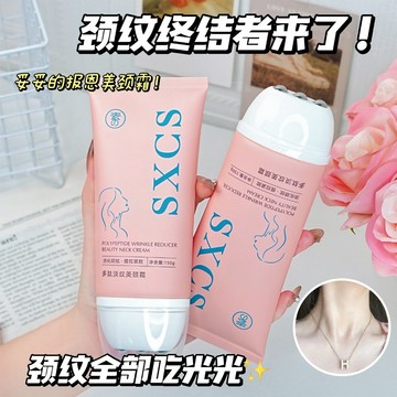 走珠緊緻美頸霜 頸霜 頸紋霜 滾珠按摩頸霜 美頸霜 頸部護膚 淡化緊緻 保濕提拉 提亮膚色 修護頸霜 頸部保養 按摩頸霜