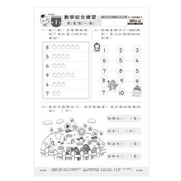 先修卷7:數學綜合練習