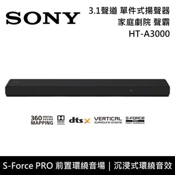 HT-A3000 3.1聲道 家庭劇院 聲霸 原廠公司貨