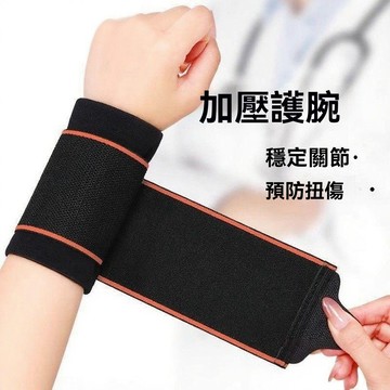 免運🌸桃園出貨🌸綁帶護腕扭傷護腱鞘手腕護套男女款護套運動關節腕帶疼勞損健身 健身運動手腕帶 關節護套 護腕 扭傷護手腕帶