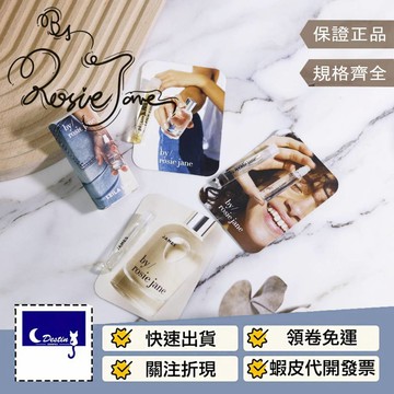 【By Rosie Jane 全系列】Dylan Leila Lou MISSY 沾式 噴式 盒裝