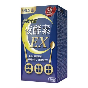 楊繡惠代言阿桐伯正宗代謝夜酵素