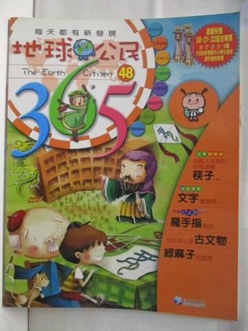 【書寶二手書T4／少年童書_QAR】地球公民365_第48期_文字