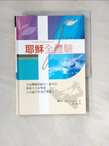 【書寶二手書T9／星相_XE5】耶穌全體驗_梁銘慧