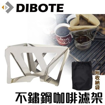 迪伯特DIBOTE  攜帶式不鏽鋼咖啡濾架