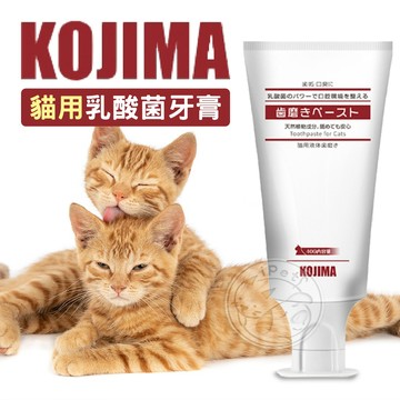 【汪喵派對】KOJIMA貓用乳酸菌牙膏 貓牙膏 寵物清潔護理 可食用 除口臭 貓用牙膏 乳酸菌牙膏 貓咪牙膏 寵物牙膏