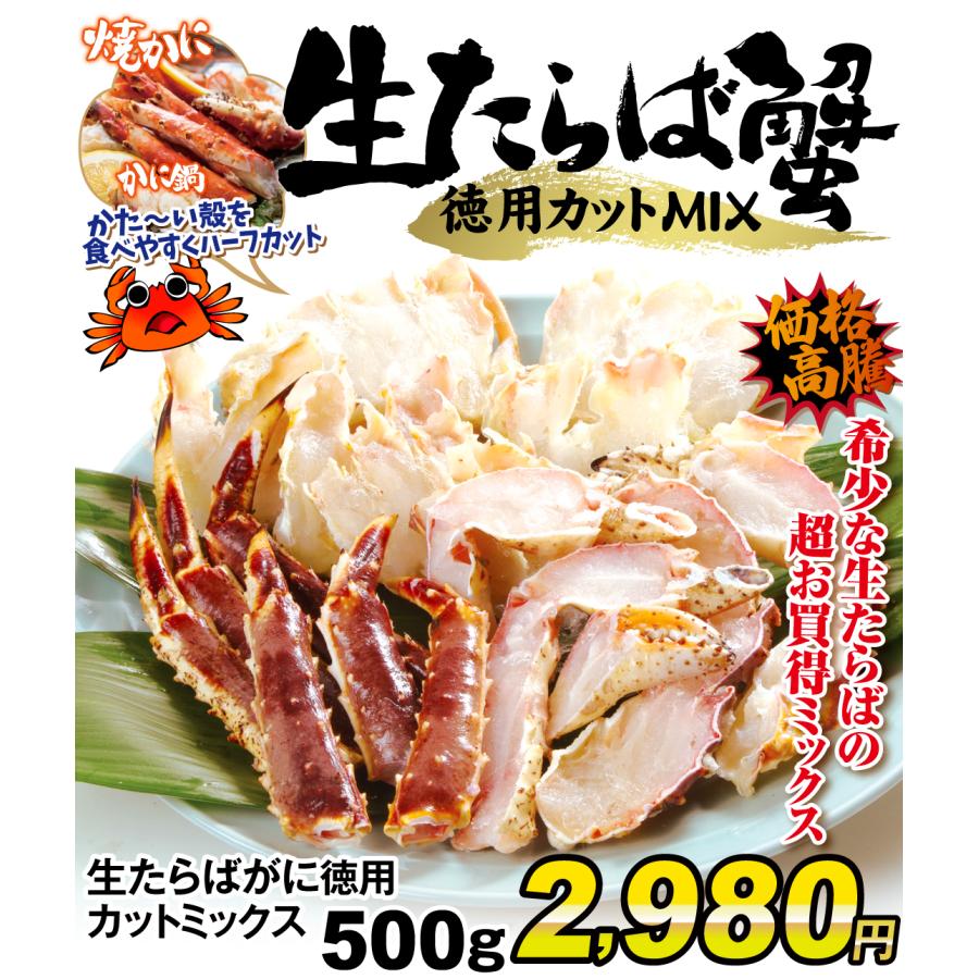 かに 500g 生たらばがに 徳用カット 送料無料 切りがに 蟹 冷凍便 食品