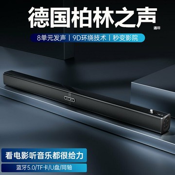 德國柏林之聲通用無線藍牙音響家庭影院回音壁音響大音量重低音炮