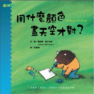 用什麼顏色畫天空才對？（孩子的畫畫課 1）