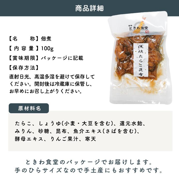 巣鴨ときわ食堂 佃煮選べる３種セット 若炊あさり 浅炊たらこ昆布 華昆布細切り にしん甘露煮 ほたて旨煮 常温 メール便配送 和惣菜