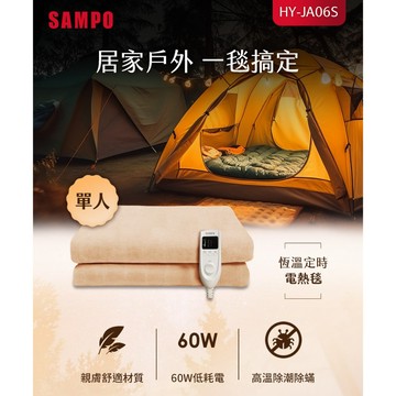 (福利品)SAMPO聲寶 恆溫定時單人電熱毯 HY-JA06S