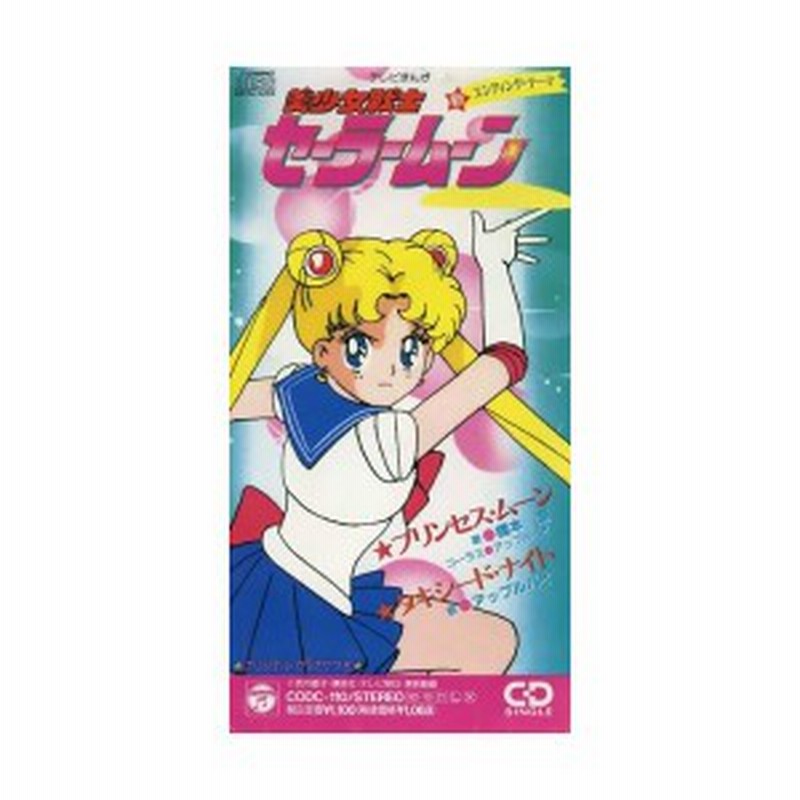 美少女戦士セーラームーン プリ 中古 通販 Lineポイント最大1 0 Get Lineショッピング