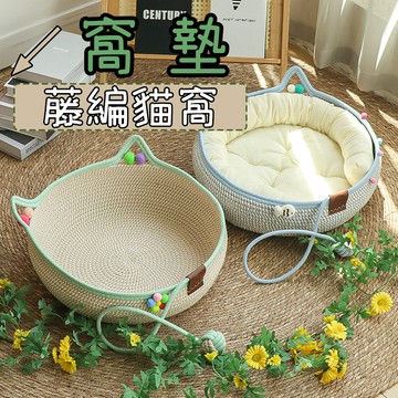 貓窩 貓咪窩 貓抓窩 貓咪睡窩 藤編貓窩 編織貓窩 四季通用 寵物窩 寵物床 貓耳藤編窩 貓咪睡窩 藤編窩 貓咪編織窩