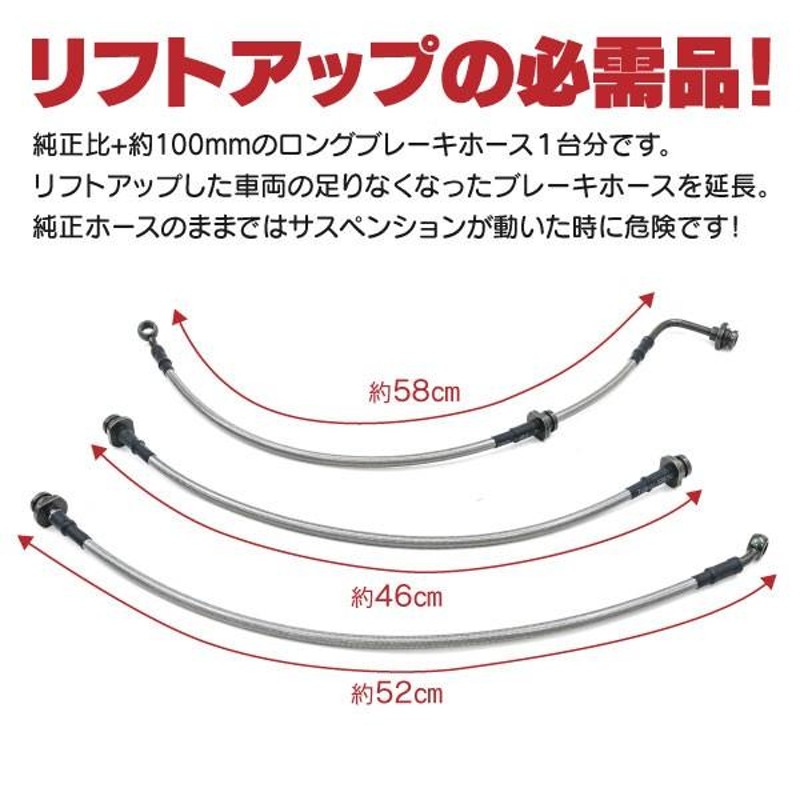 AZ製 ロングブレーキホース スズキ ジムニー JB23 純正比：+100ｍｍ