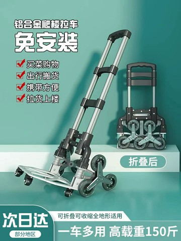 爬樓梯手拉車買菜可折疊手推車上下樓搬家神器家用老人購物小拉車