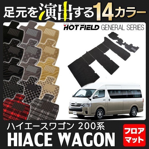 グランドセール ハイエース 10人乗り車 ｄｘ ワゴン フロアマット トヨタ純正 その他 News Elegantsite Gr