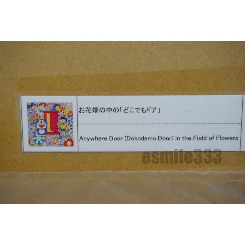 新品 村上隆ポスター ED1000 お花畑の中の「どこでもドア」ドラえもん