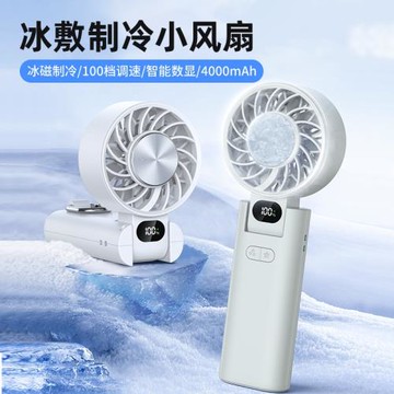 2025新款冰敷制冷小風扇 usb充電可折疊渦輪高速制冷手持風扇