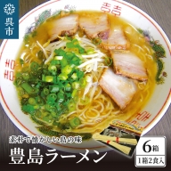 呉の海の幸 豊島ラーメン 6箱 (1箱2食入×6個)