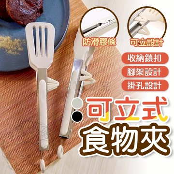 💥耐熱防燙💥矽膠食物夾 防燙食物夾 烤肉夾 料理夾 麵包夾 食品夾 不鏽鋼食物夾 烘焙夾 矽膠夾 可立式矽膠食物夾